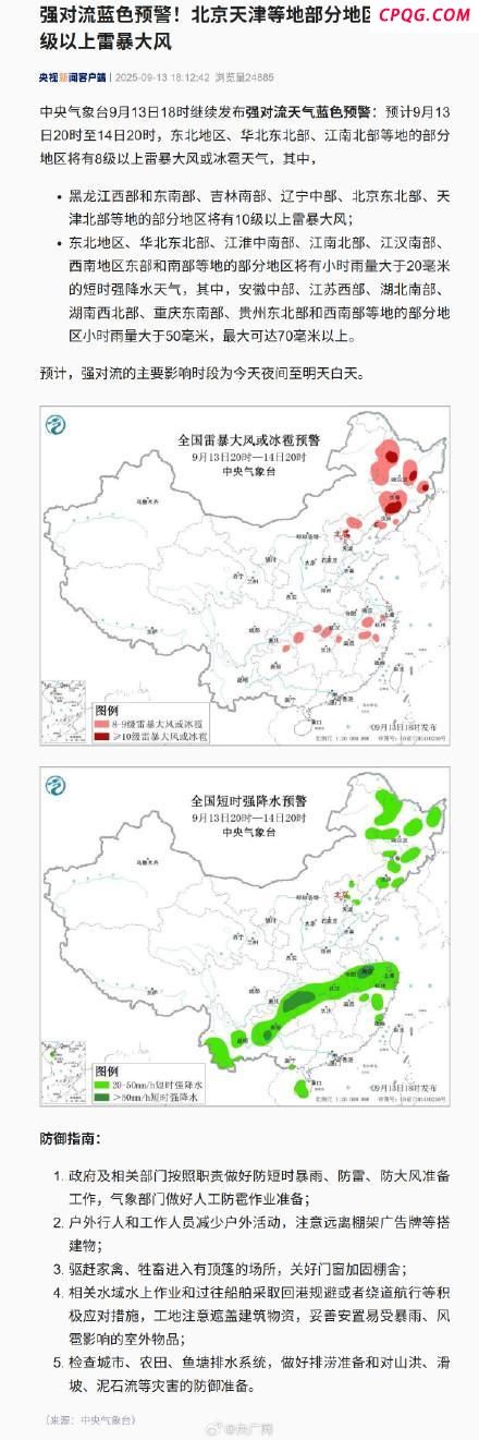 京津有10级以上雷暴大风