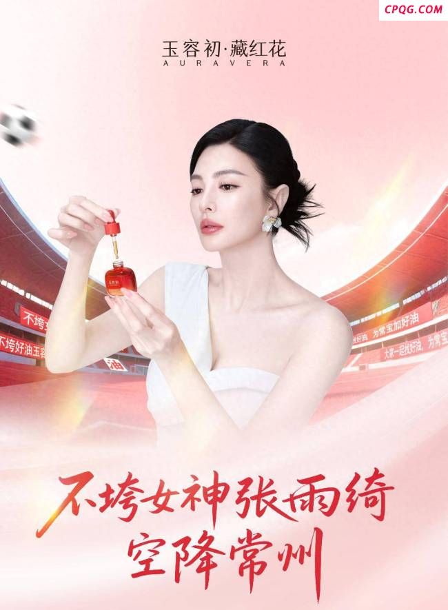 张雨绮为常州队打call 星光助阵苏超赛事
