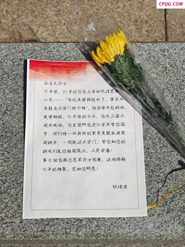 孙占元烈士墓前有一封手写信