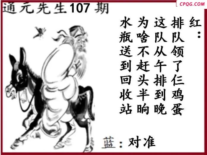 双色球2025年图迷107期 通元先生图