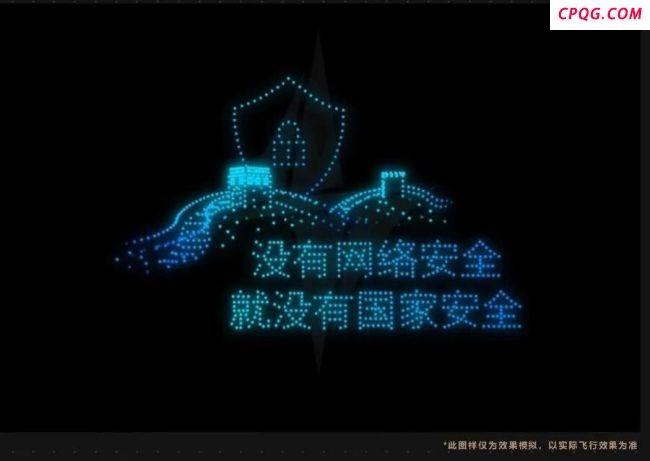 800余架无人机表演秀点亮商丘夜空 网络安全主题光影盛宴