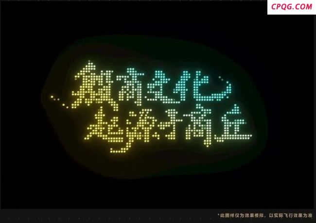 800余架无人机表演秀点亮商丘夜空 网络安全主题光影盛宴
