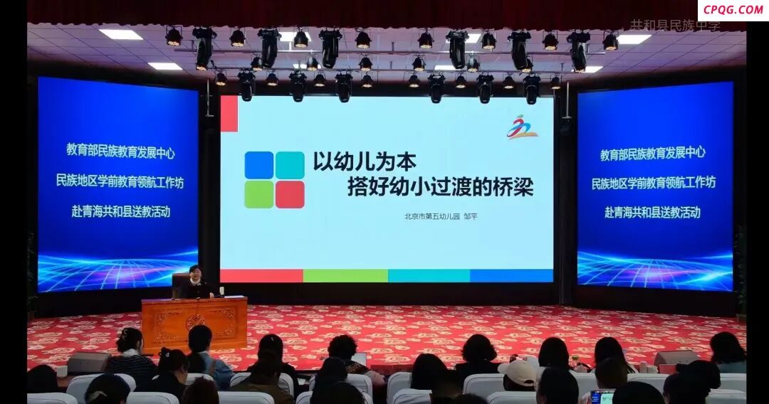 牵手相伴 呵护青海学前教育花蕊共绽放——教育部民族教育发展中心民族地区学前教育领航工作坊赴青海共和县的送教活动综述