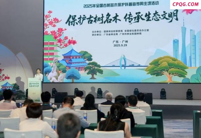 第三次全国古树名木资源普查启动