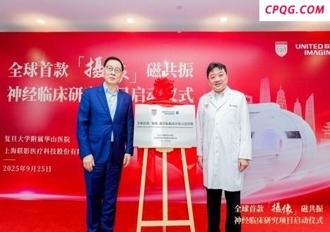 联影医疗首台“摄像”磁共振上市