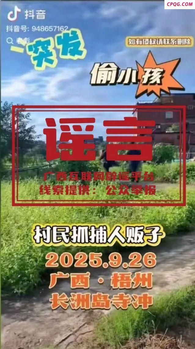 广西梧州辟谣有人抢小孩传闻