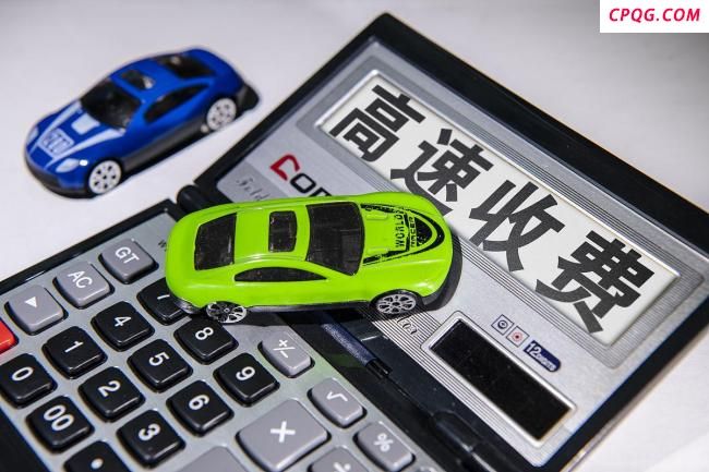 女子十一提前2天上高速省1400元 精打细算的“高速经济学”