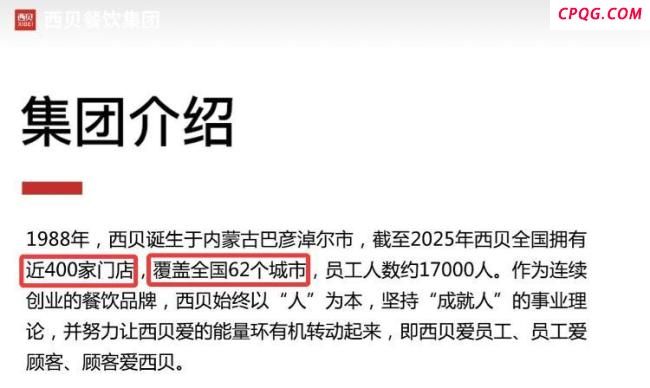 西贝近400家门店为何“缺席”江西