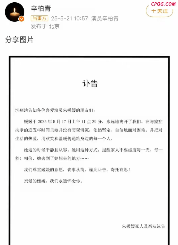 朱媛媛离世近5个月后 辛柏青将复工 话剧定档引担忧