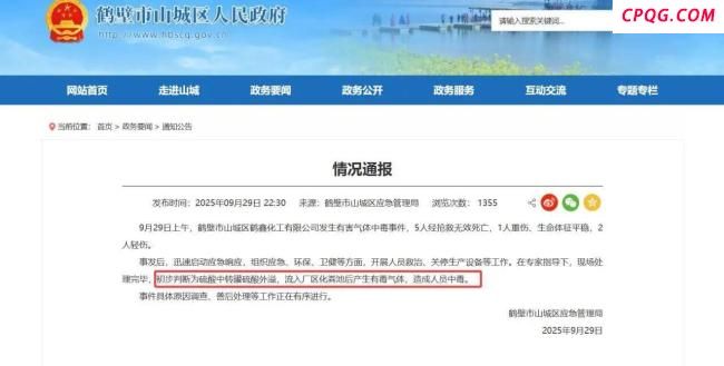 专家解读硫酸流入化粪池致5死3伤