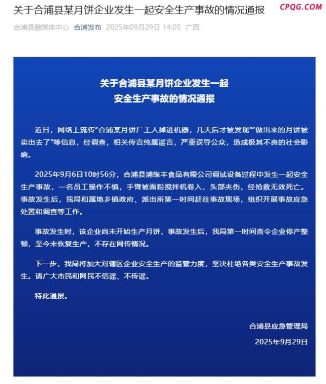 一月饼厂工人掉进机器 做的月饼已卖出？