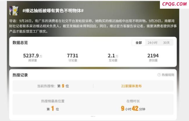 市监局回应维达抽纸被曝有黄色异物