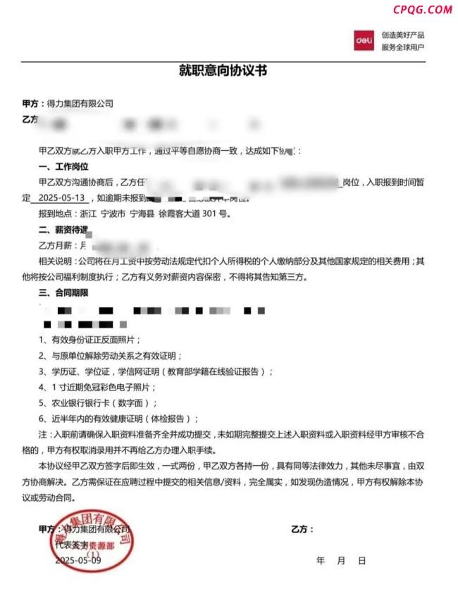 网友称因跛脚在入职当天被得力辞退