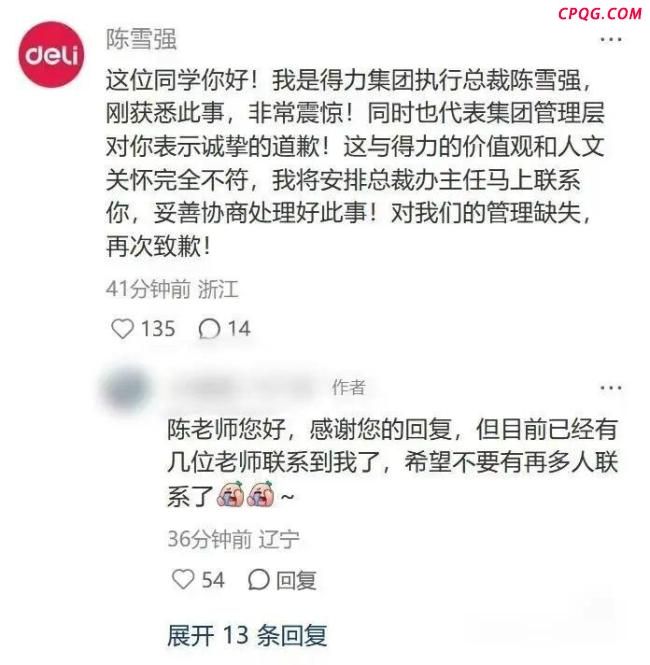 网友称因跛脚在入职当天被得力辞退 CEO致歉并承诺妥善处理