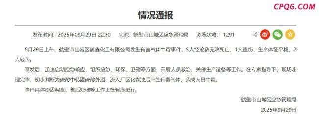 5死3伤 河南一公司发生中毒事件！