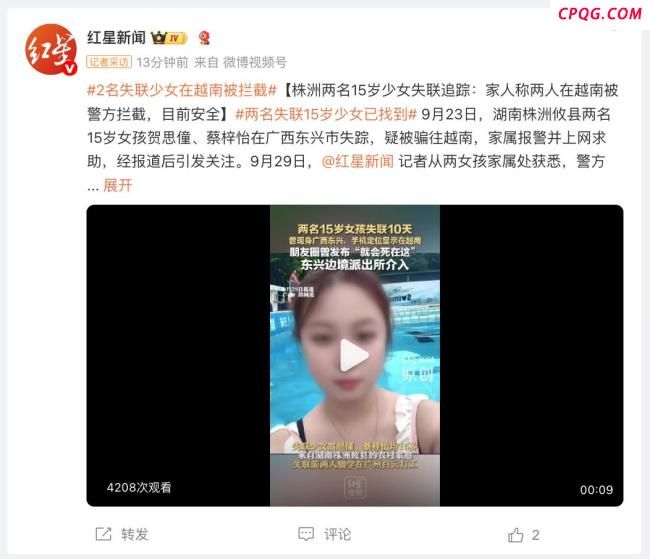 湖南两名15岁失联少女被越南警方拦截