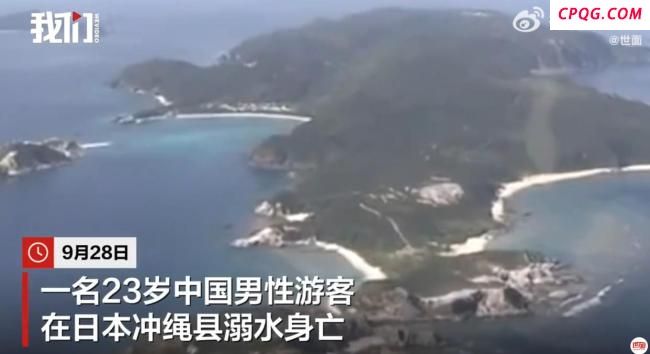 中国23岁游客在日本浮潜溺亡