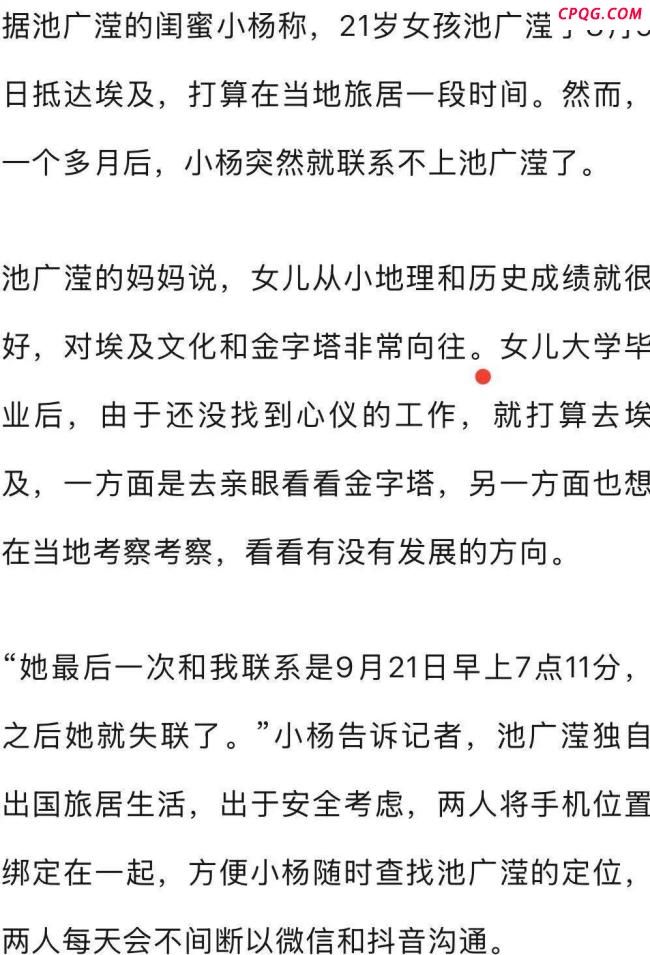 失联6天中国女孩还涉嫌绑架勒索 真相浮出水面