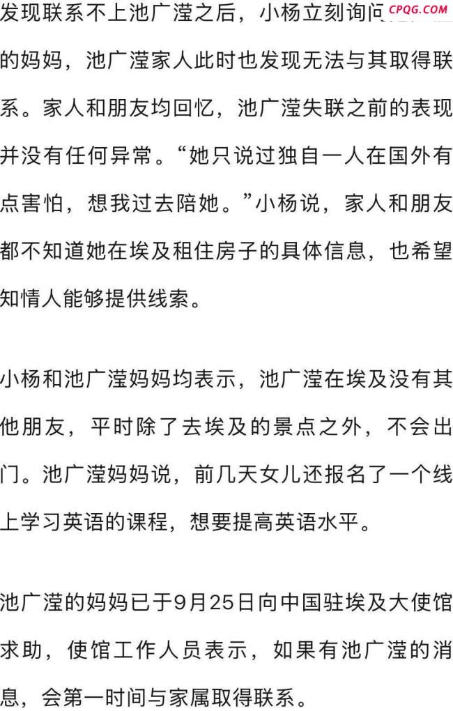 失联6天中国女孩还涉嫌绑架勒索 真相浮出水面