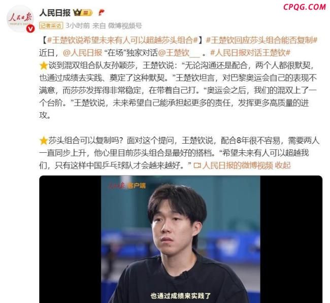 “莎头”横扫国乒新组合 重启巅峰默契之旅
