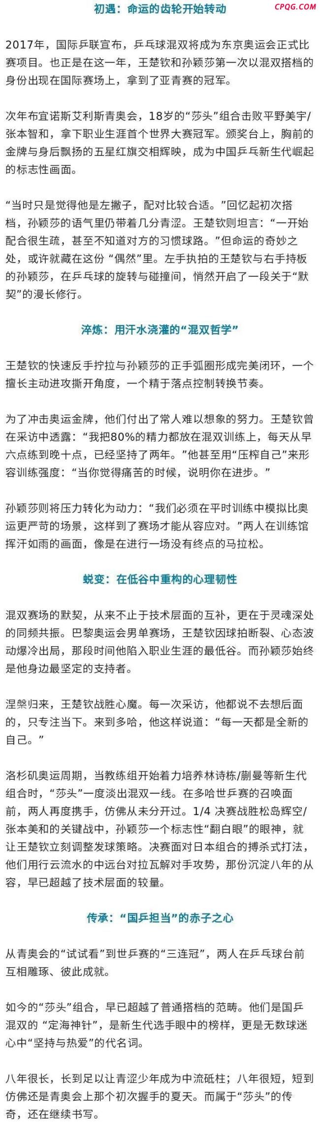 “莎头”横扫国乒新组合 重启巅峰默契之旅