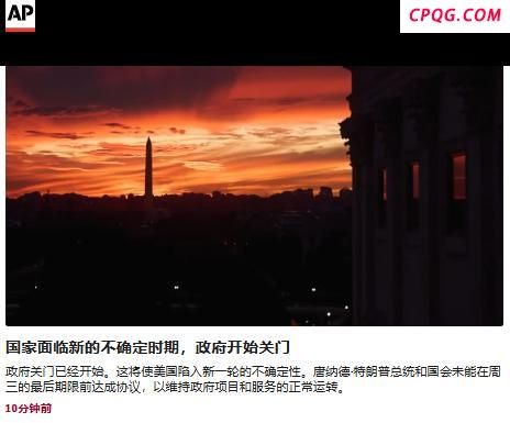 美国政府的第N次停摆