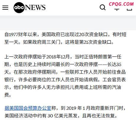 美国政府的第N次停摆 经济与政治危机交织