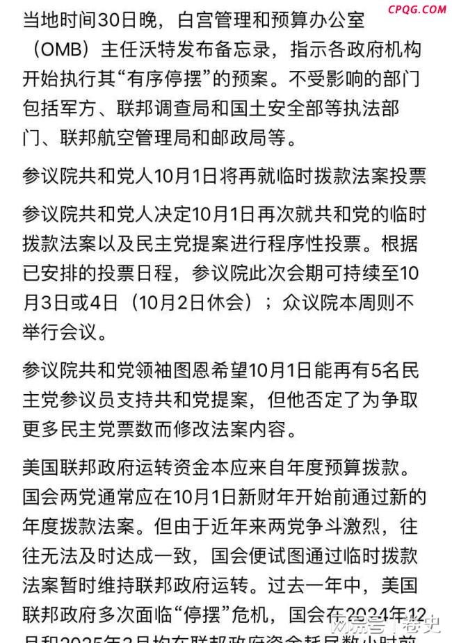 美政府“关门”意味着什么 多部门服务停摆影响民生