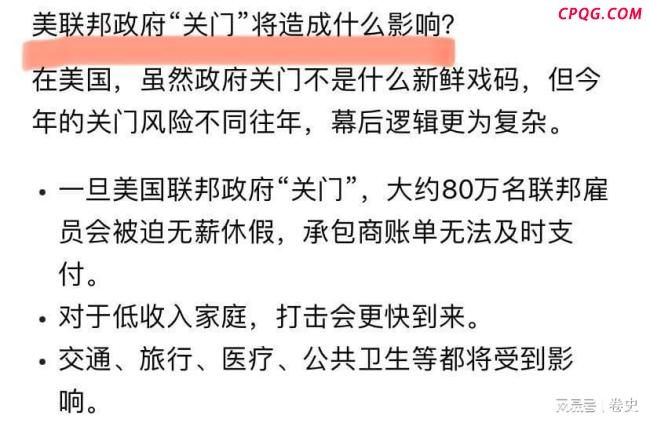 美政府“关门”意味着什么 多部门服务停摆影响民生