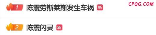 陈震的劳斯莱斯是二手车 事故现场曝光