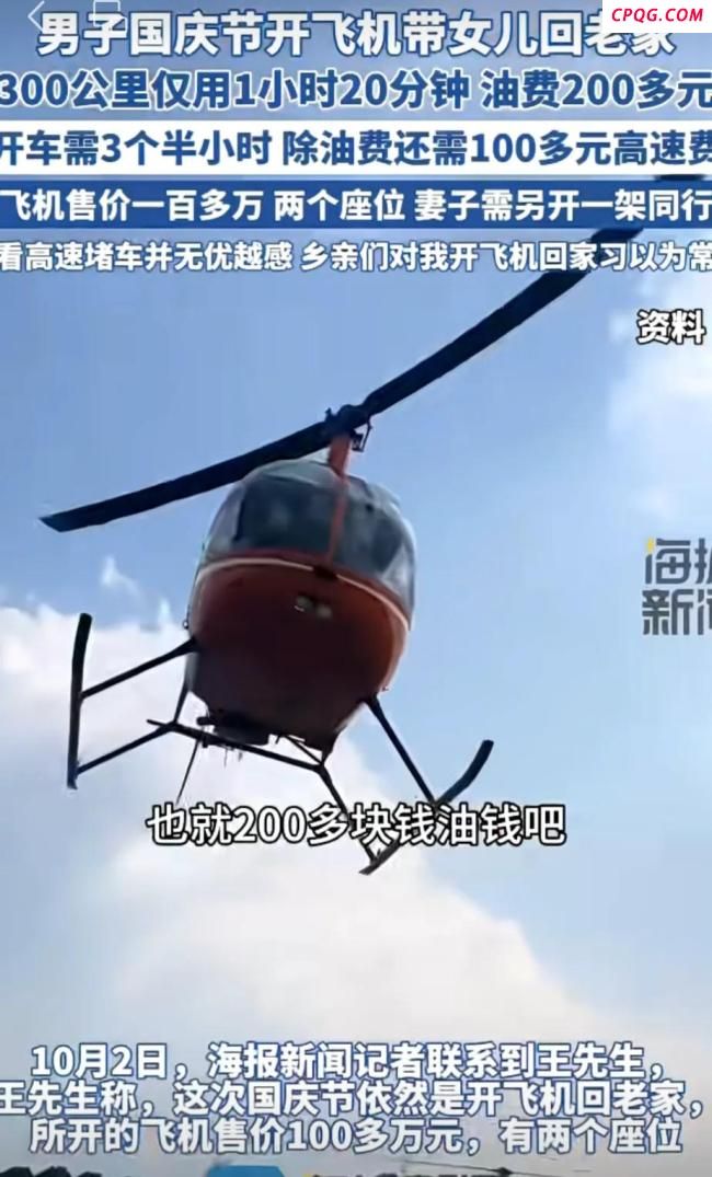 一家三口国庆节开2架飞机回老家