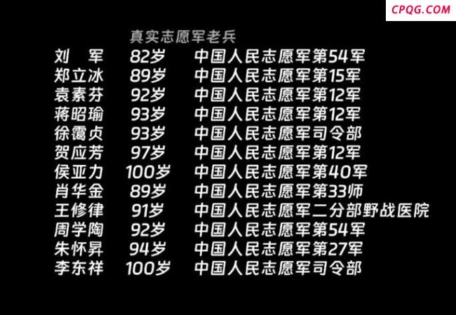 《志愿军：浴血和平》片尾名字别错过