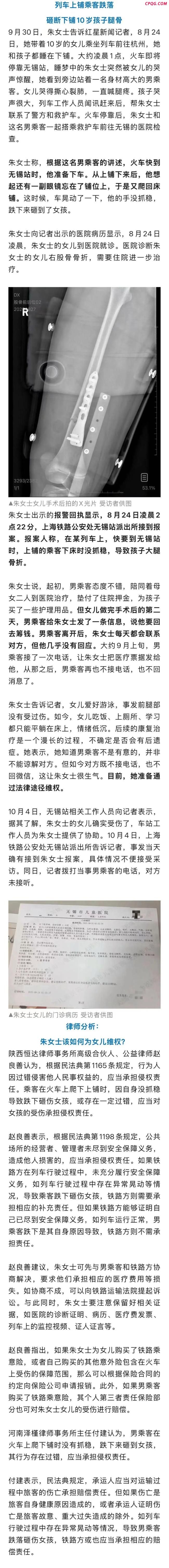 上铺跌落砸伤女孩男子称正筹钱 筹款后失联