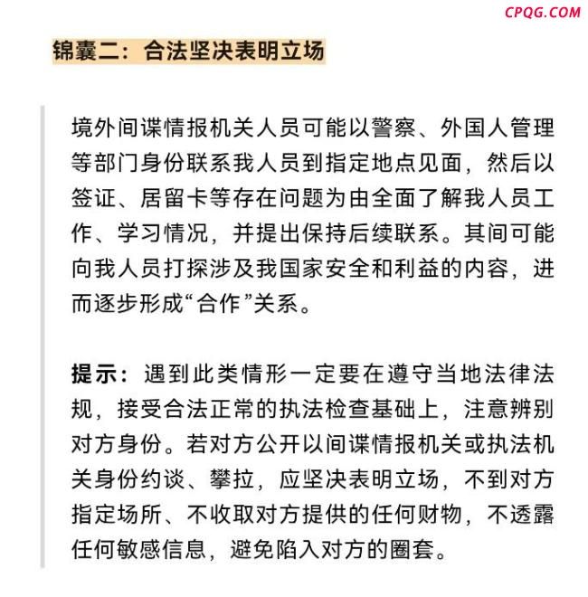 国家安全部拆解境外间谍围猎手段