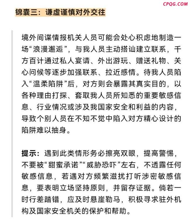 国家安全部拆解境外间谍围猎手段 安全出境锦囊助你防范