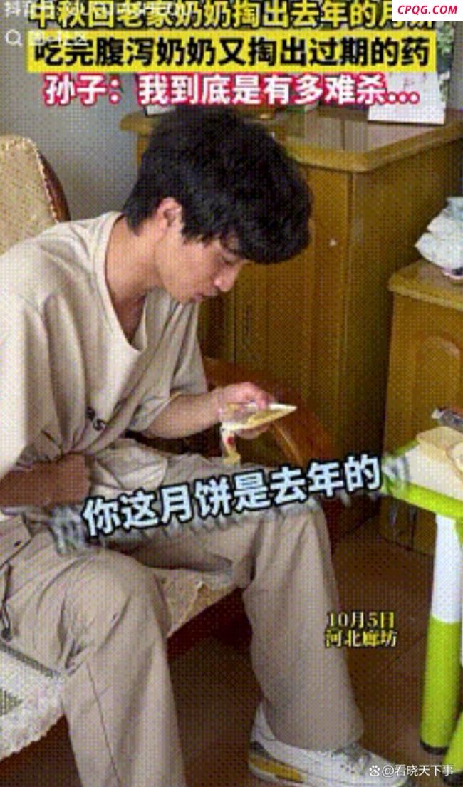 孙子误吃过期月饼 奶奶掏出过期药 节俭老人的心意