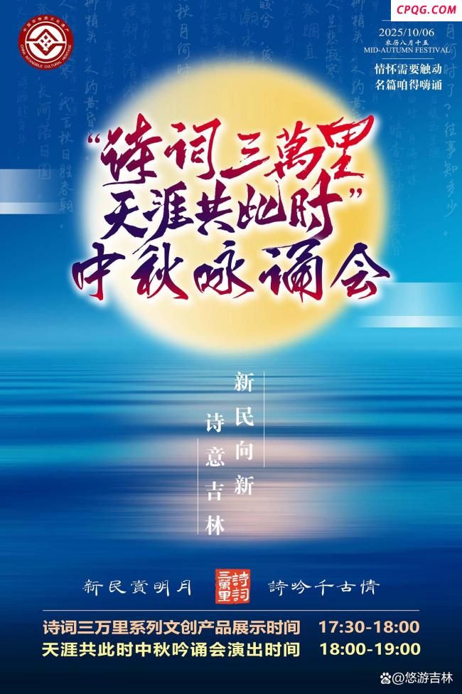 中秋咏诵会沉浸解锁非遗中华浪漫 诗词三万里文化盛宴