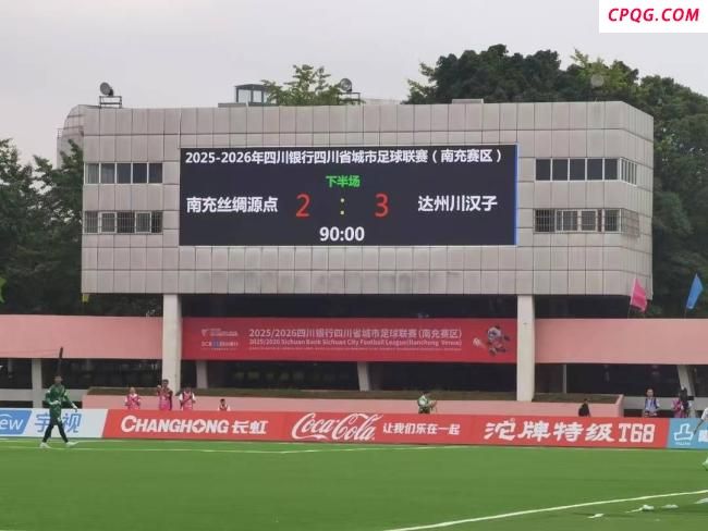 达州队终于拿下川超首胜 补时绝杀燃爆激情