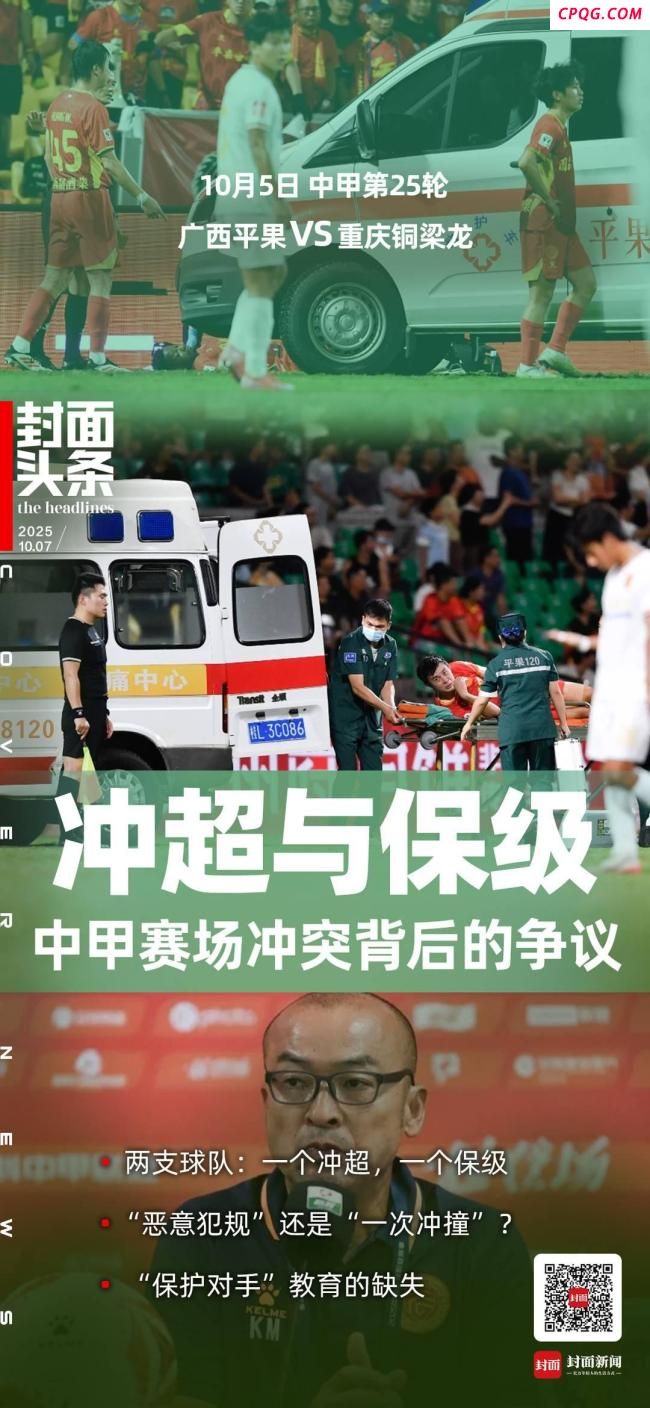 中甲赛场冲突背后的多重争议