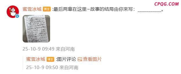 蜜雪冰城小票藏连载小说！网友求更新 创意营销引热议