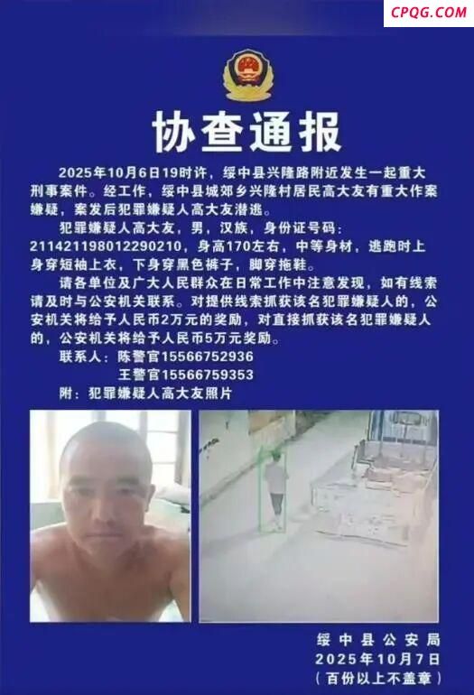 辽宁绥中刑案嫌犯潜逃 警方悬赏缉拿
