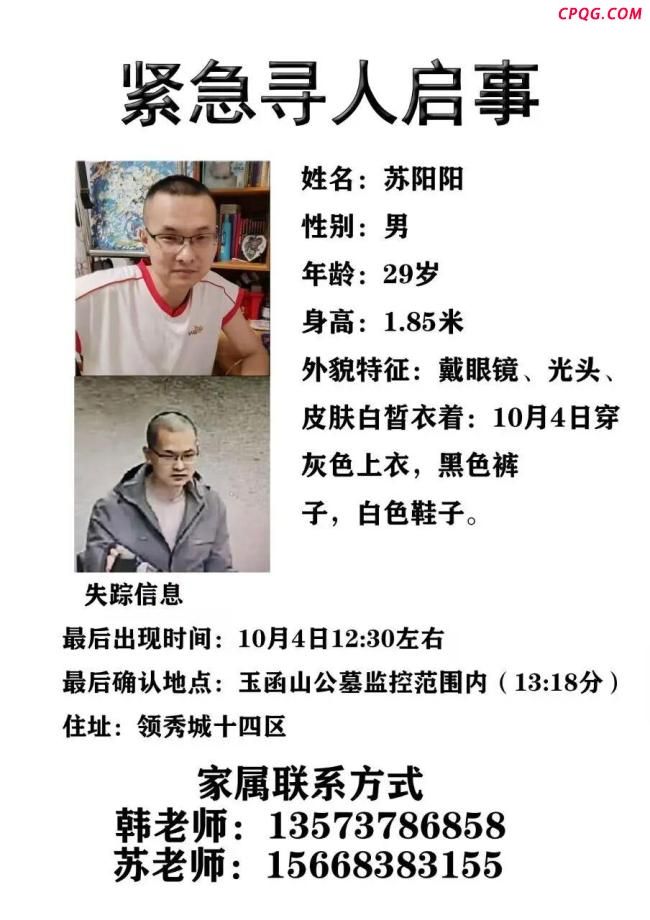 济南29岁男子玉函山失联