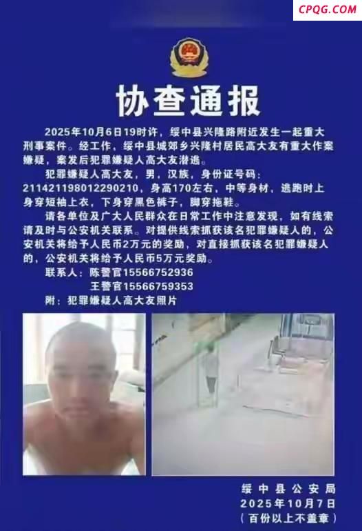 辽宁绥中刑案嫌犯在逃