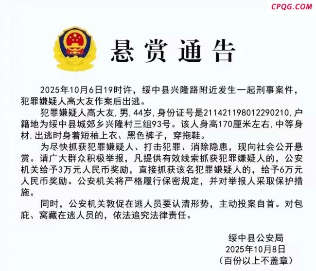 辽宁绥中刑案嫌犯在逃 警方悬赏升级全力追捕