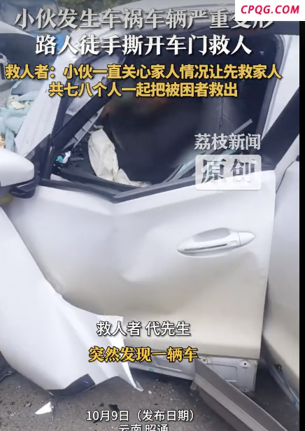 小伙发生车祸被困哭喊先救亲人 路人合力徒手救援