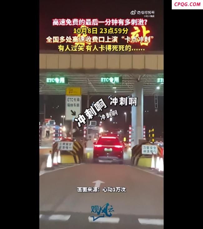 高速工作人员引导司机卡点通行 速度与激情上演