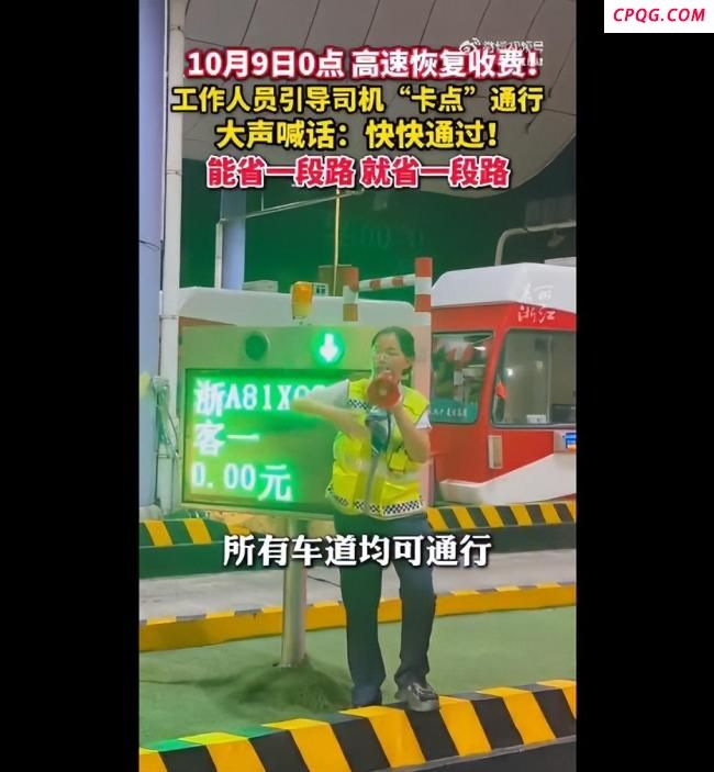 高速工作人员引导司机卡点通行 速度与激情上演
