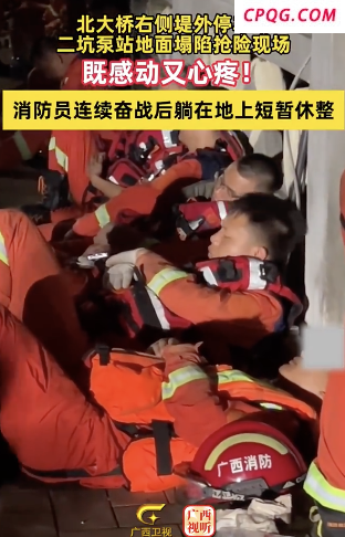 南宁消防员连夜抢险席地而睡