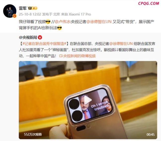 小米17背屏秀到联合国