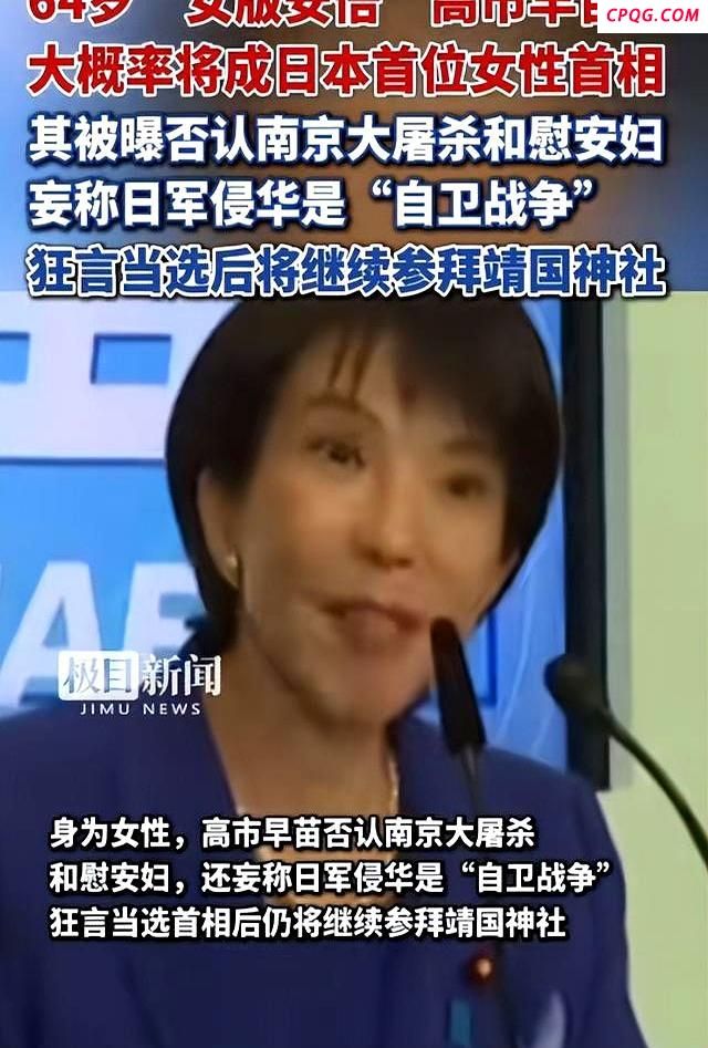 高市早苗还没上台就要垮台了吗 极右翼立场引发争议